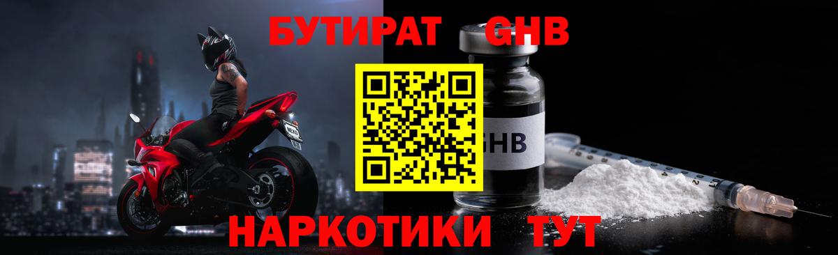Нововоронеж  БУТИРАТ жидкий экстази  Вход с VPN 