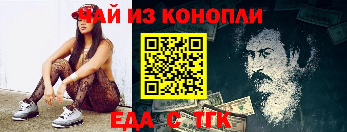 Cannafood конопля Нововоронеж