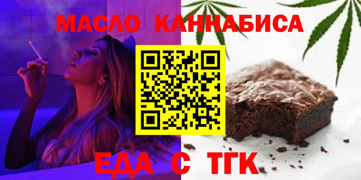 Печенье с ТГК марихуана  Вход с VPN  Нововоронеж 