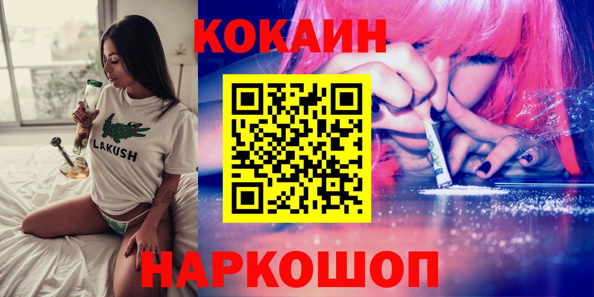 COCAIN  Кокаин Fish Scale  Вход с VPN  Нововоронеж  Cocaine FishScale 