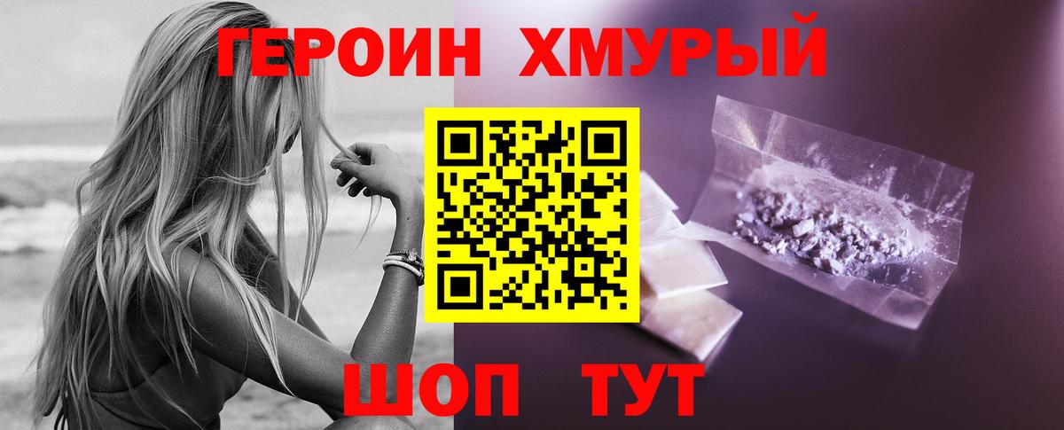 Героин афганец  Вход с VPN  ГЕРОИН  Нововоронеж 