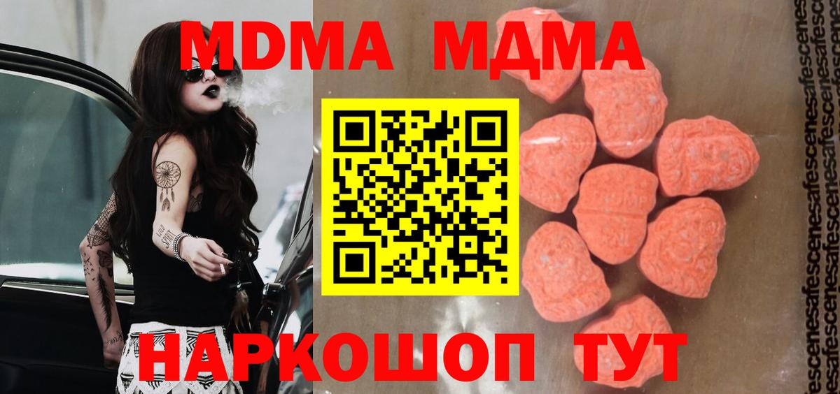 МДМА кристаллы  Вход с VPN  Нововоронеж  MDMA crystal 