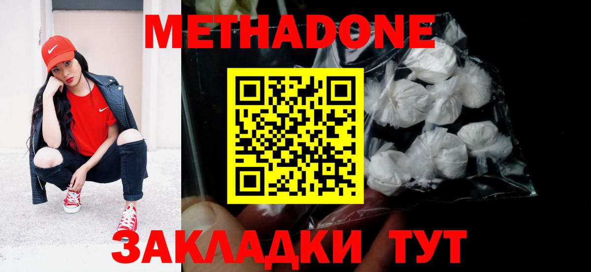 Нововоронеж  МЕТАДОН methadone  МЕТАДОН белоснежный  Вход с VPN 