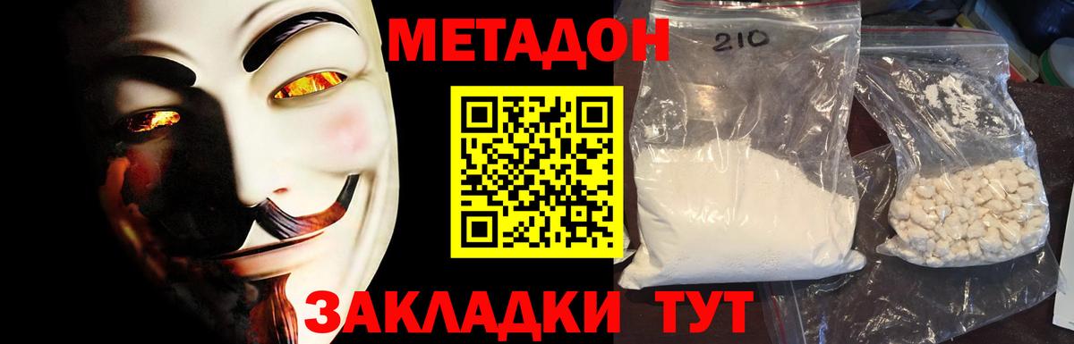 Метадон белоснежный Нововоронеж