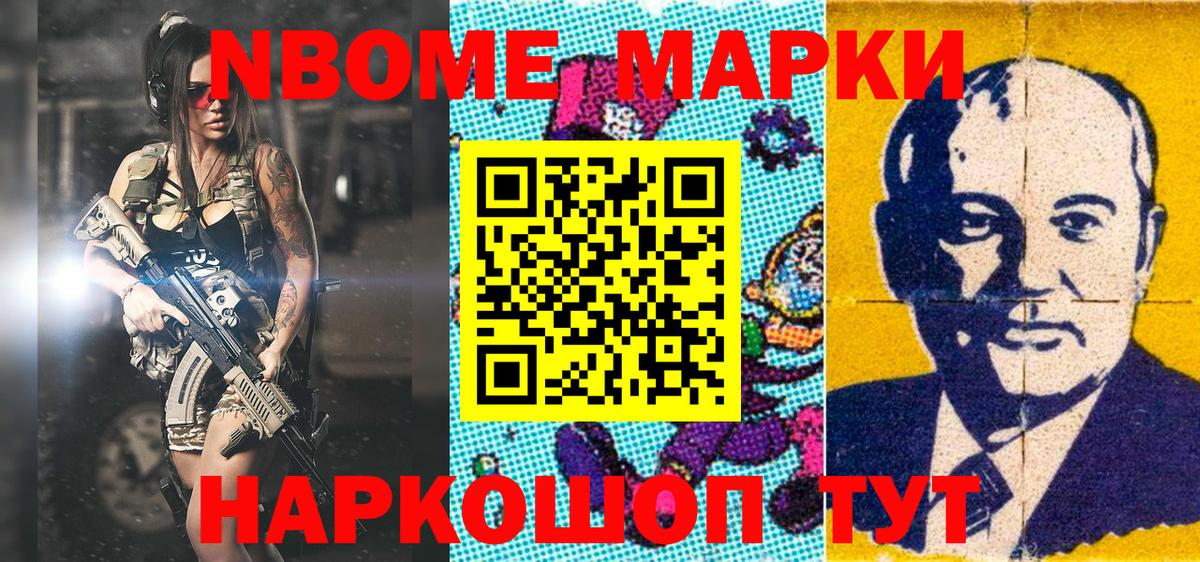 Нововоронеж  Марки NBOMe 1,8мг  Марки 25I-NBOMe  Вход с VPN 